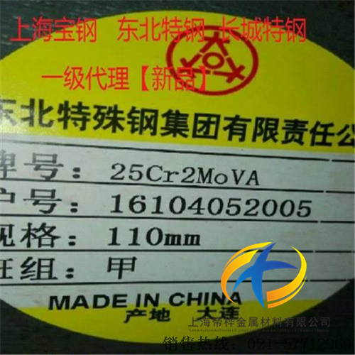 <font color='#FF0000'>25Cr2MoVA</font>